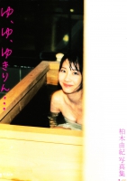 Yukirin